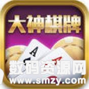 大神棋牌app安卓版最新版(生活休闲) v1.0 安卓版