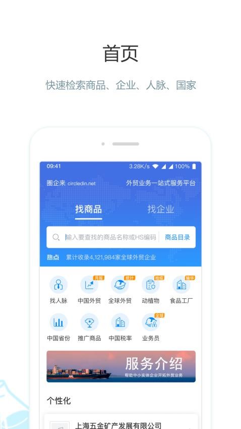 圈企来APP 1