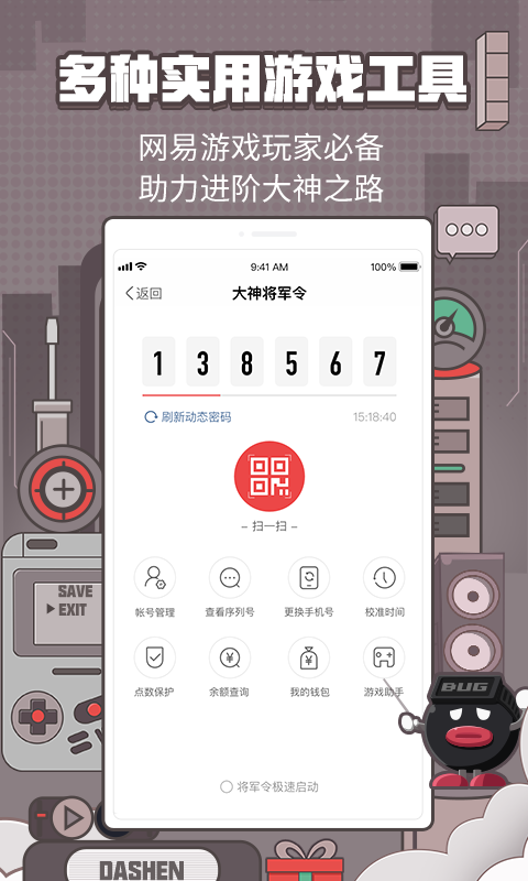 网易大神v2.7.0 