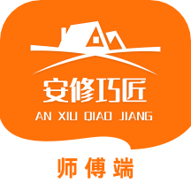 安修巧匠师傅端app