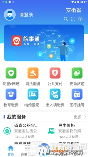 安徽皖事通app手机版