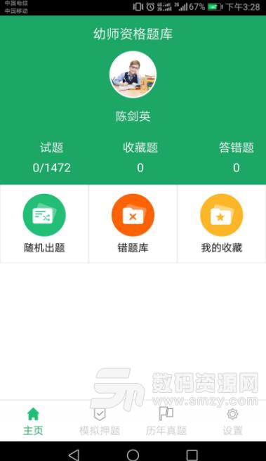 幼师资格题库app截图