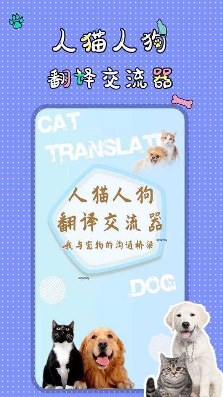 宠物翻译交流器1.3.9