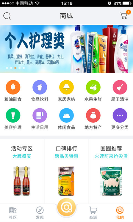 圈圈生活官方版app界面