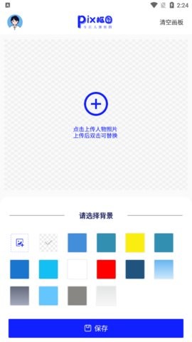 pix抠图v1.2.5