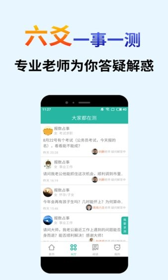 算卦占卜大師5.7.0