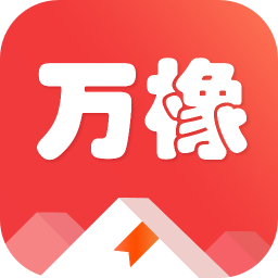 万橡阅读v3.3.9.3