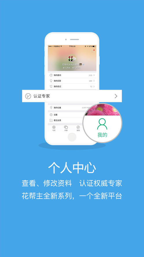 花帮主识花v2.1.3