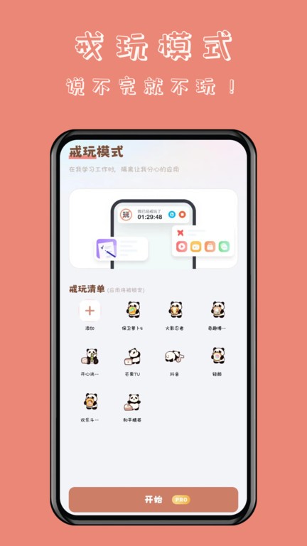 懒猫自律番茄钟appv1.0.2