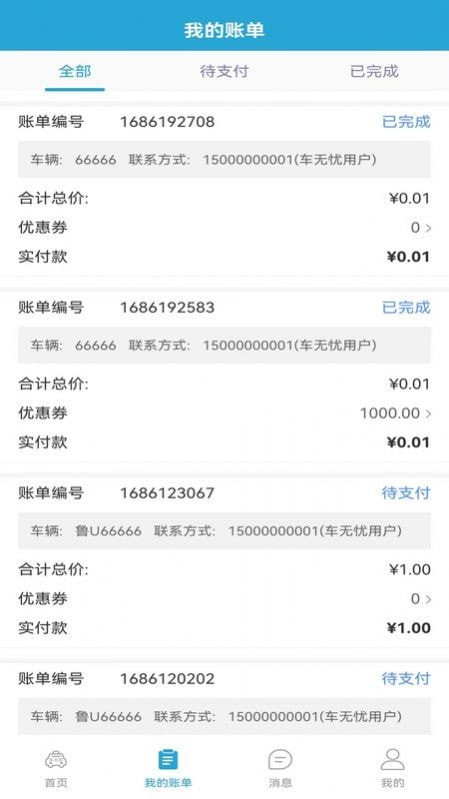 车无忧v1.2.2