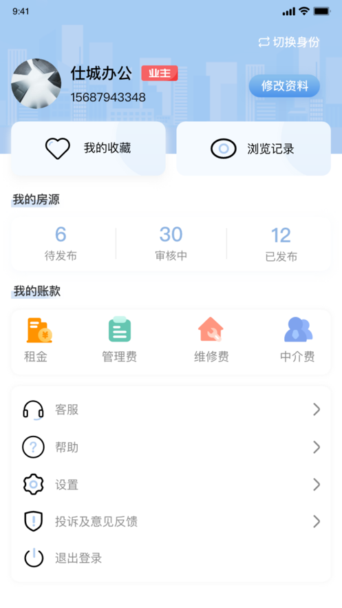 仕城办公app1.2.5