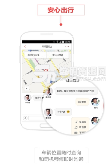 易到用車司機端手機版介紹