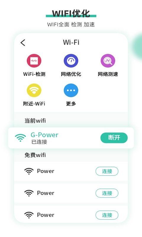 万能安全wifiv1.3.0