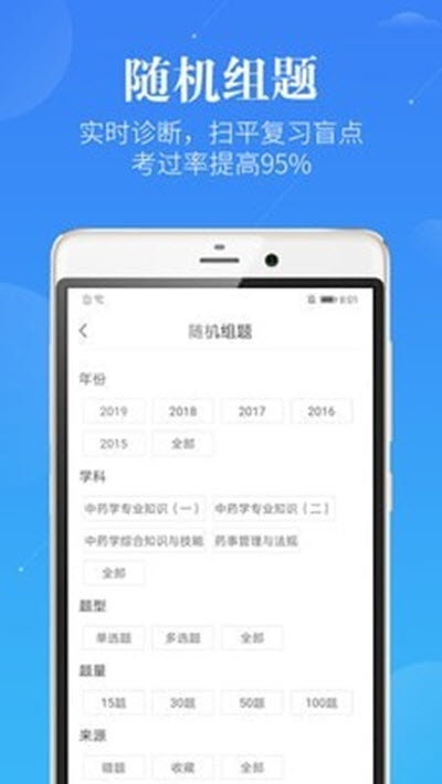 蓝基因执业药师药学考研v3.4.0