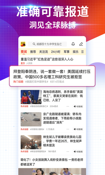 搜狐新闻v6.9.5 安卓客户端