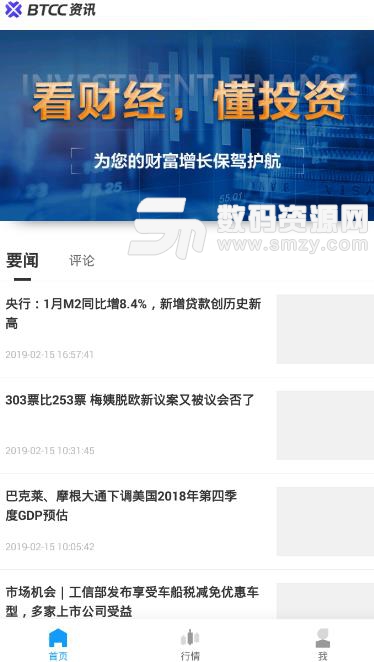 BTCC资讯APP安卓版下载