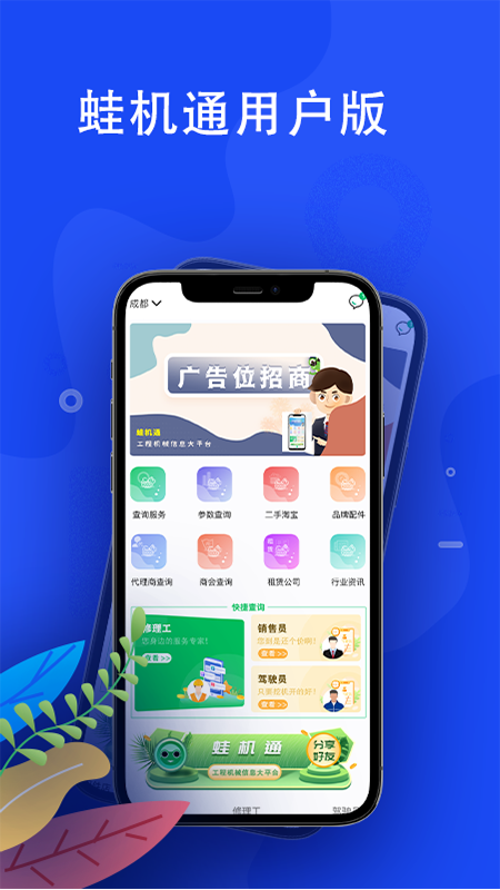 蛙机通app1.6.6