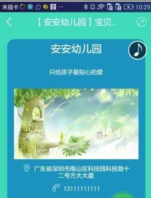 掌心宝贝园丁版截图