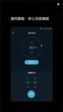 清风睡眠大师appv1.3.1