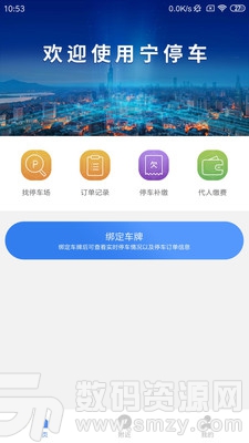 宁停车手机版
