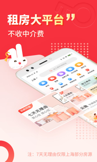 巴乐兔租房平台APPv6.10.7.0.8