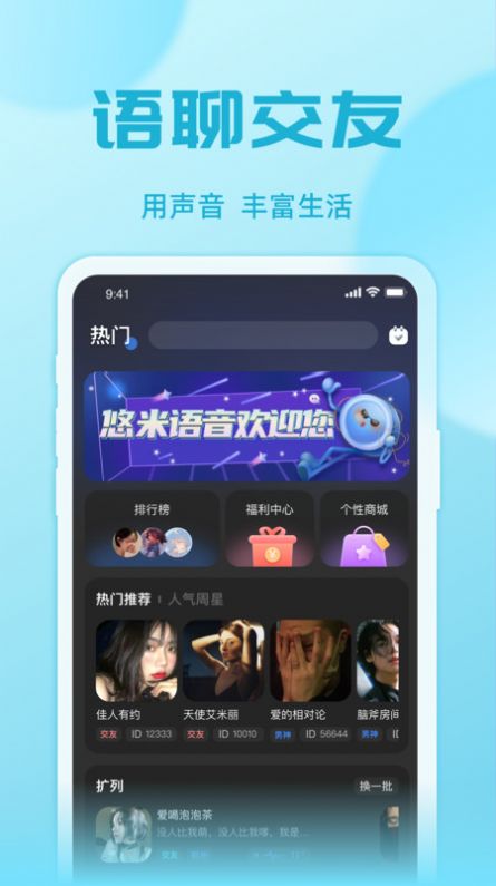 悠米语音app1.5.4