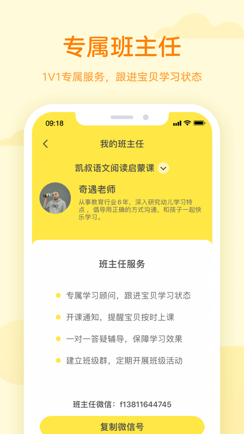 凯叔语文iosv1.5.5