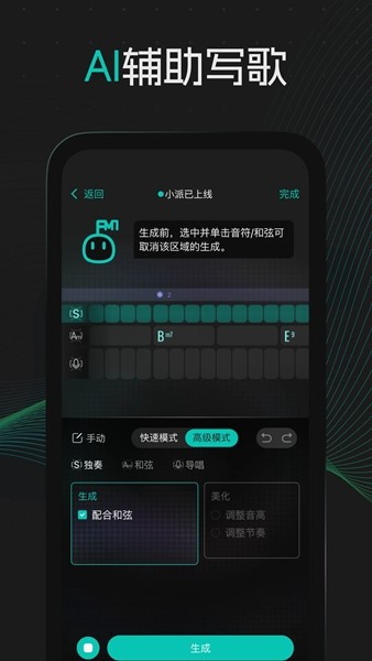 和弦派免费版v2.0.1