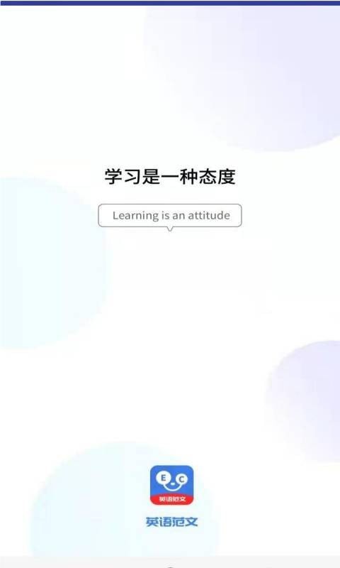 晨星英语作文appv1.1