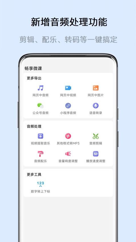 自动语音导出APP6.0.0