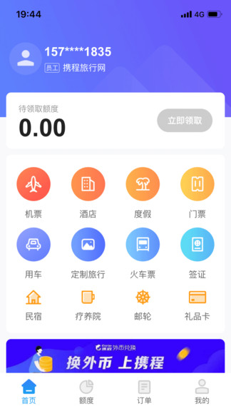 携程通v2.8.0