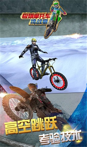 极限摩托车挑战赛手游免费版