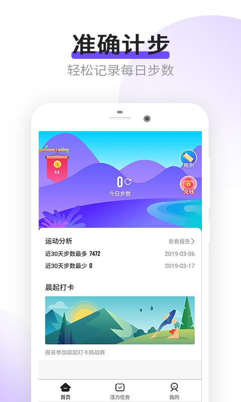 乐点计步 1