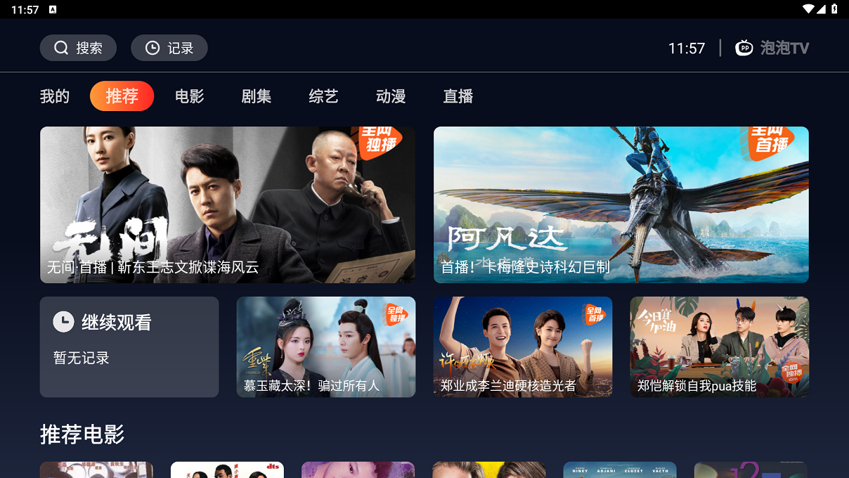 海星TV官方v1.1.8