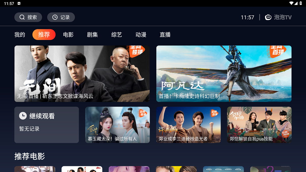 海星TV v1.1.8