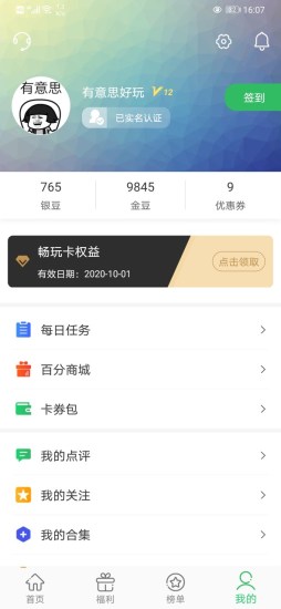 百分网游戏盒子appv5.7.6