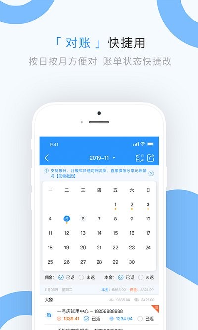 章鱼记账appv1.7.5 安卓版