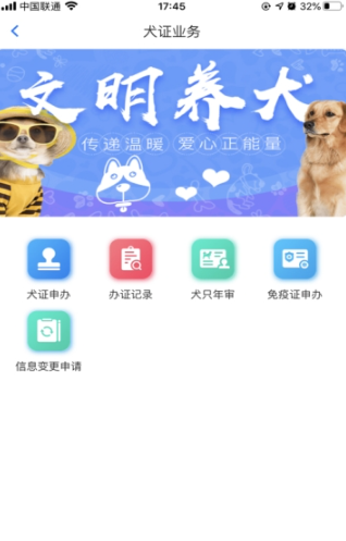 贵养犬证办理app(贵阳办狗证)1.1.4