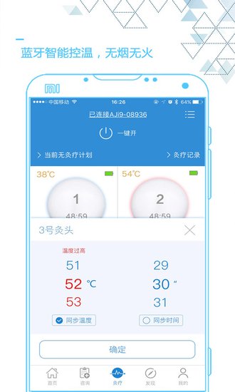 艾灸养生app4.3.4