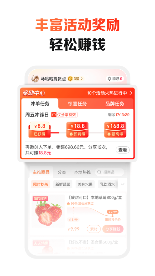 淘菜菜团长app下载2.5.4