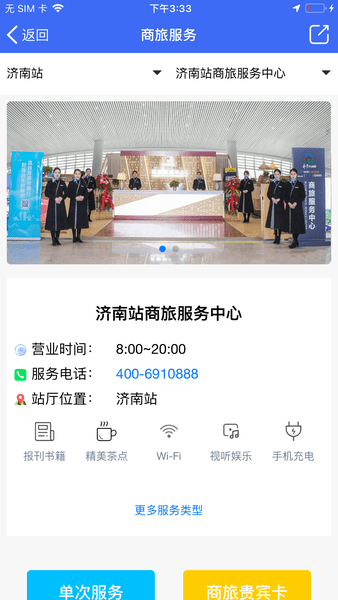 高鐵易行app0.4.70