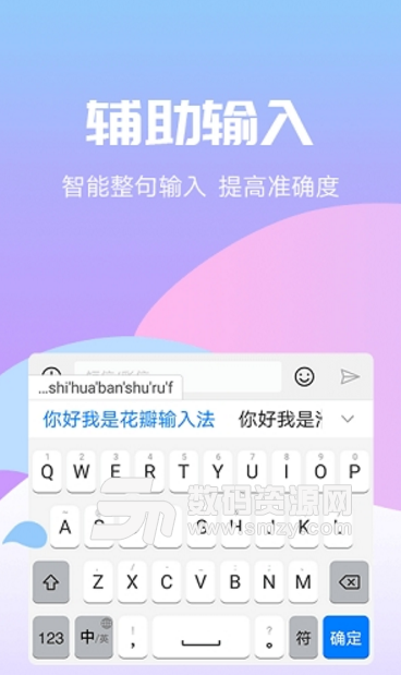 花瓣输入法安卓正式版