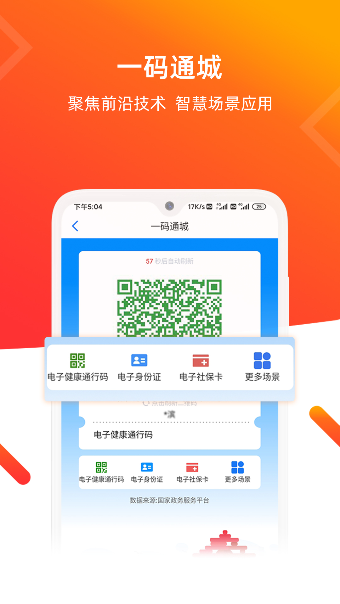 爱山东青e办app 3.1.93.2.9