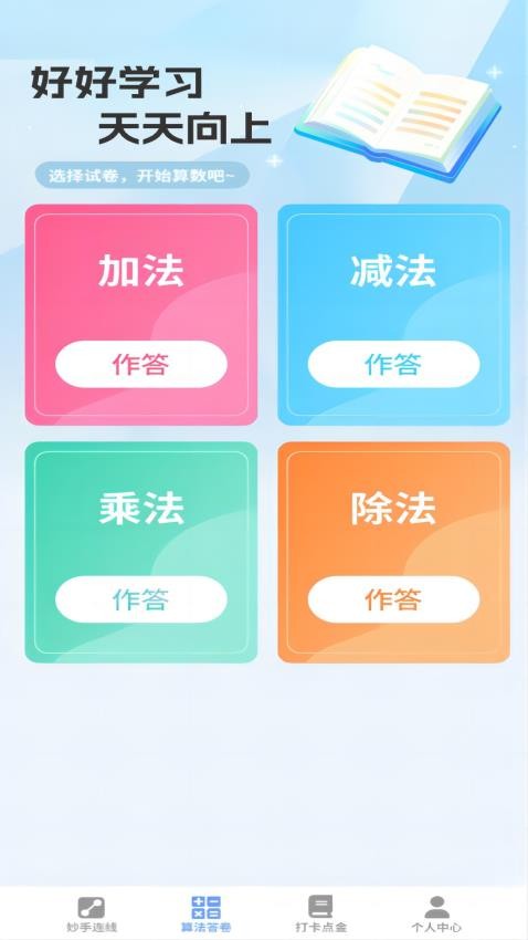 妙答点金APPv1.0.0