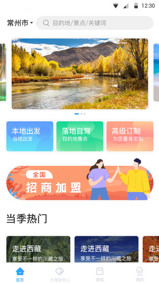 小朱自驾app 3.63.8