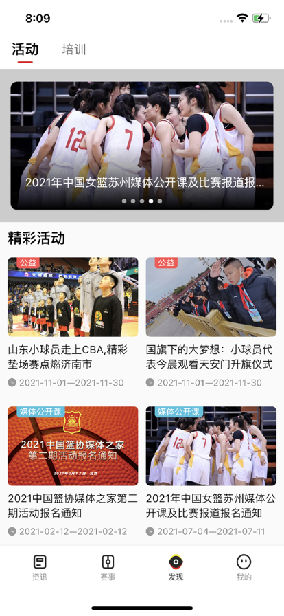 中国篮球 1.0.01.0.0