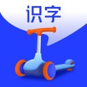 滑板车识字v1.8.7