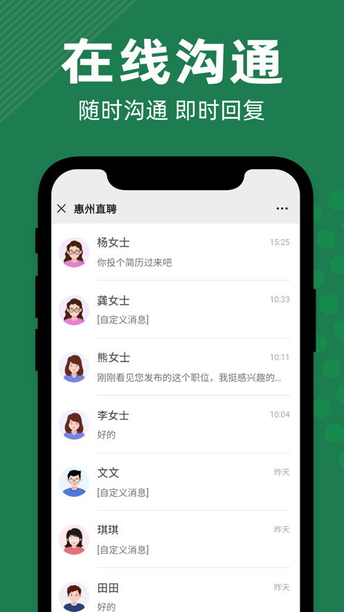 惠州直聘app2.4.7