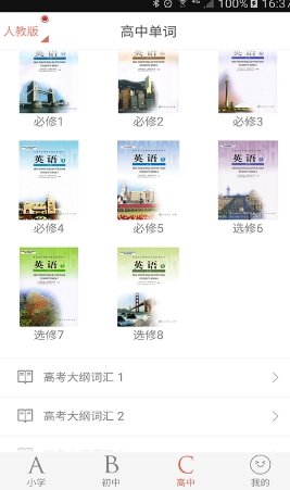 单词课堂Android版