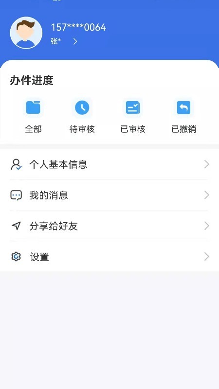 内蒙古医保公共服务平台v1.0.5 安卓版